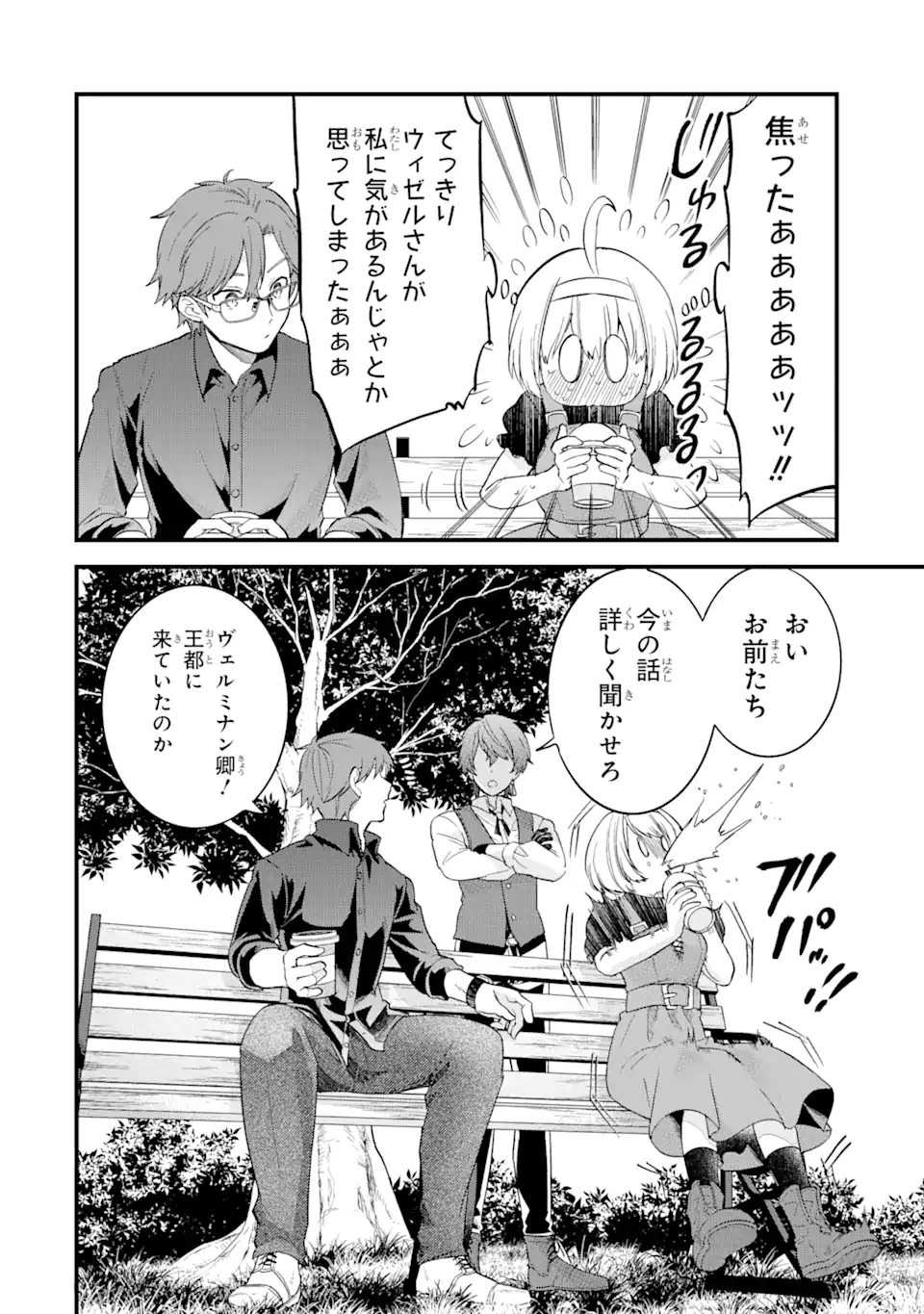 Eiyuu to Kenja no Tensei Kon - Chapter 14.3 - Page 8